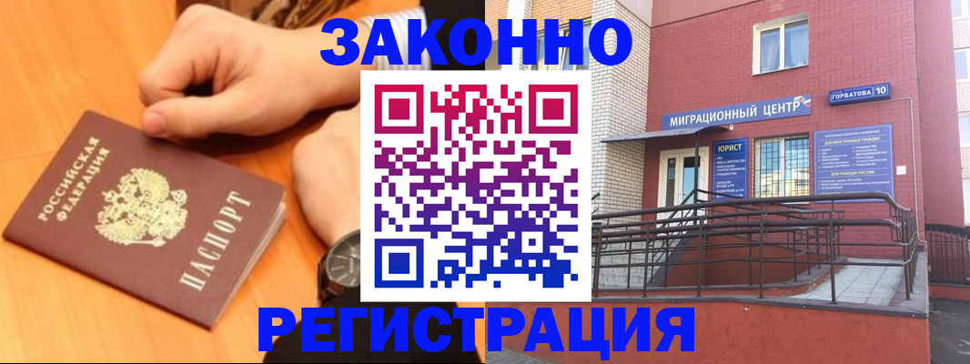 прописка в Раменском