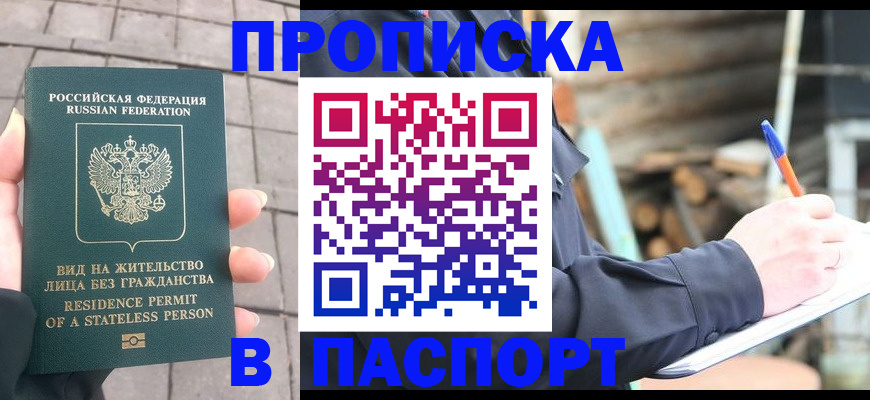 прописка гарантия в Раменском