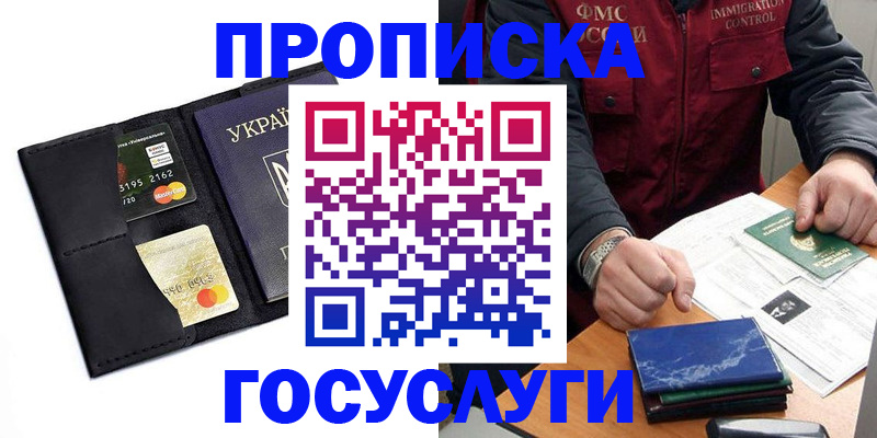прописка законно в Раменском